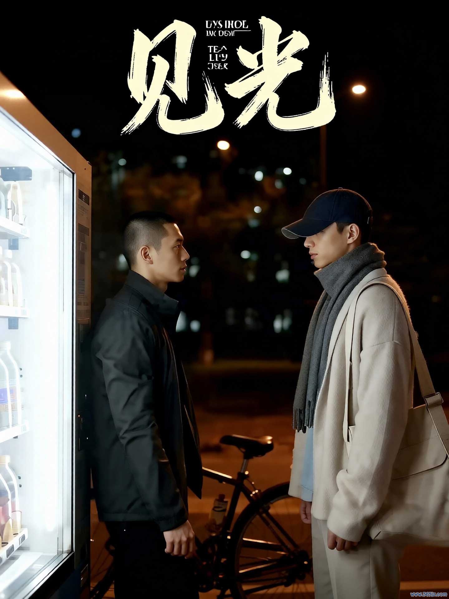 见光封面