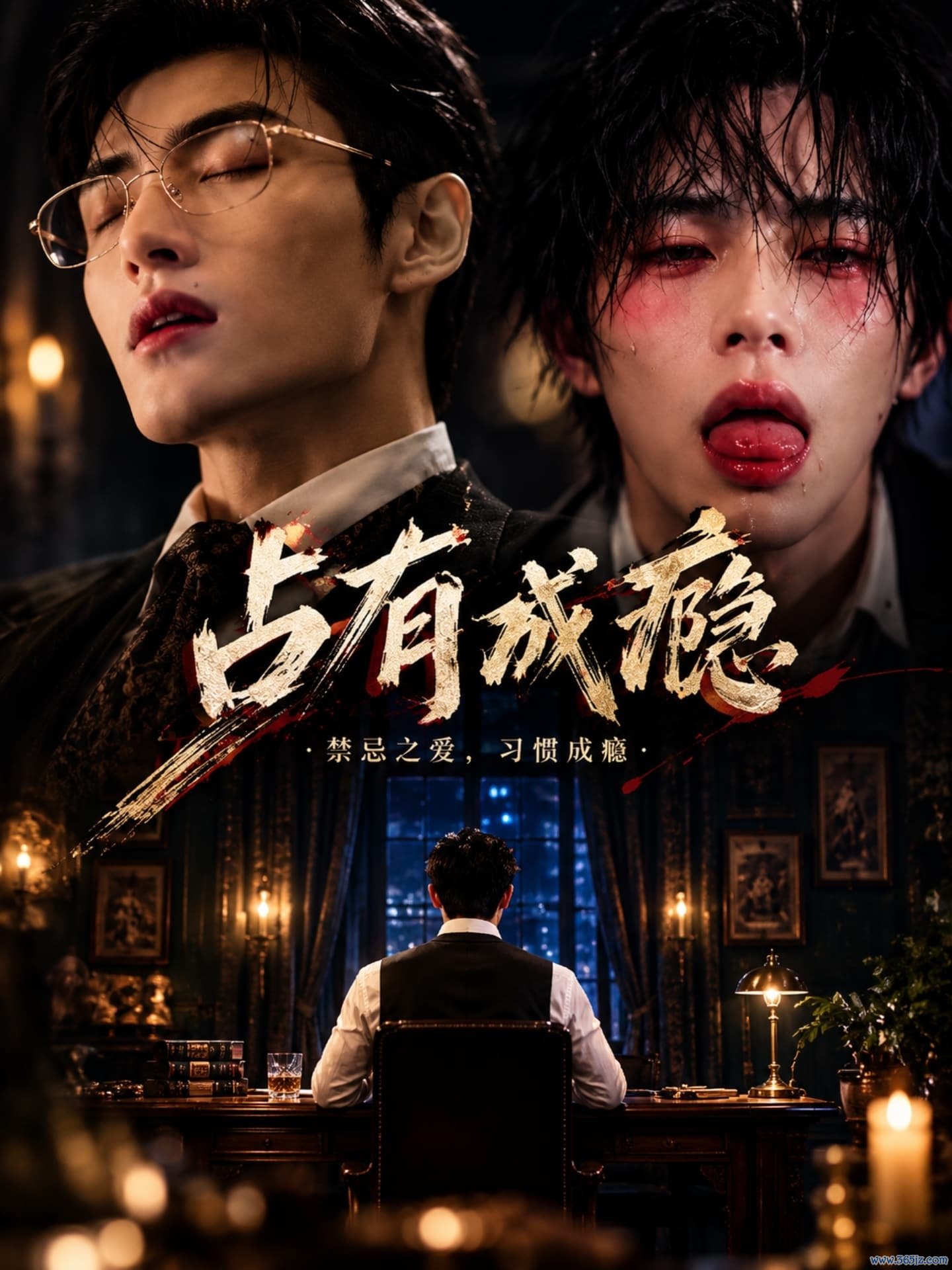 占有成瘾封面