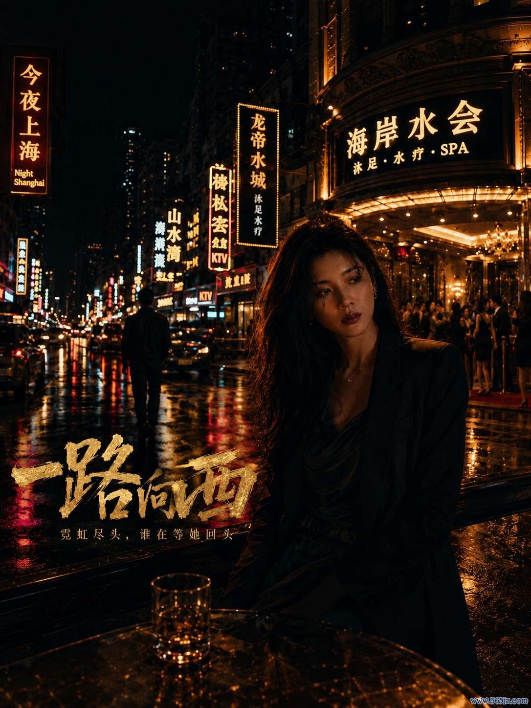 一路向西封面