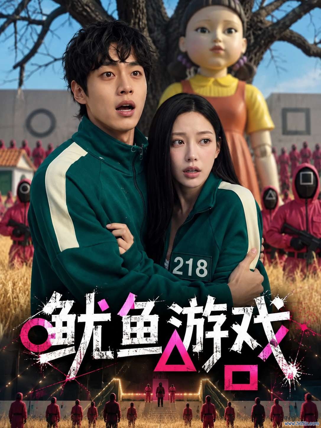 鱿鱼游戏封面