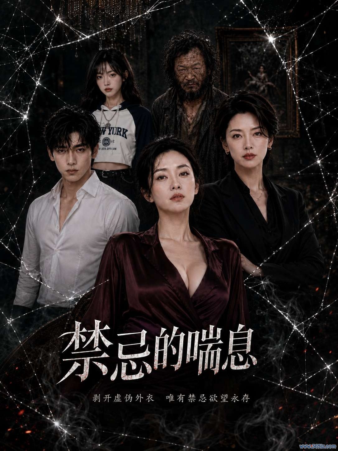 禁忌的喘息封面