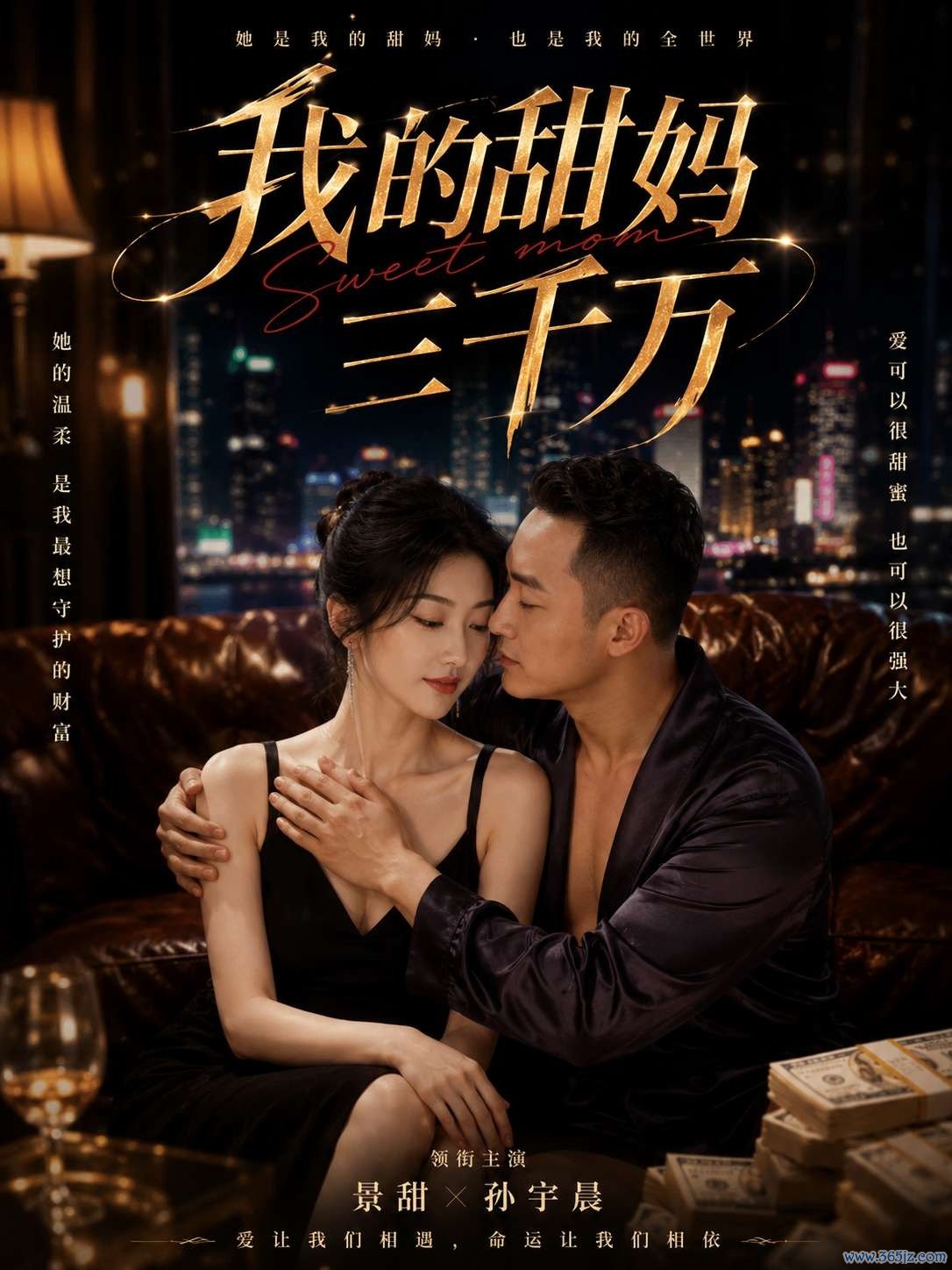 我的甜妈三千万封面