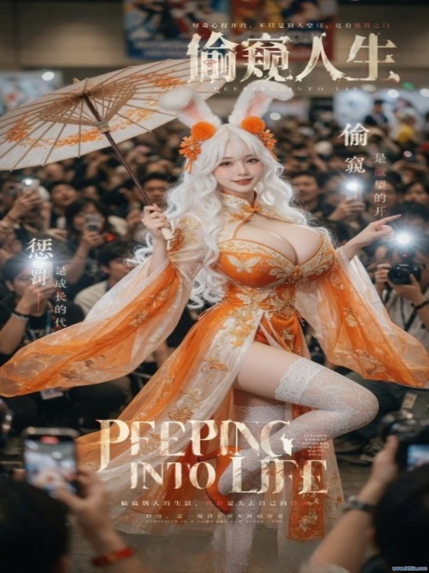 偷窥人生封面