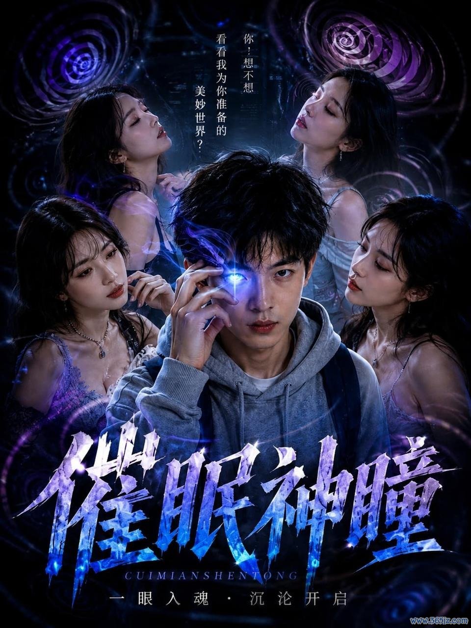 神瞳觉醒 第一季封面